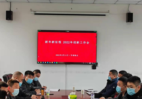 新起點、新征程，2022全力以赴！