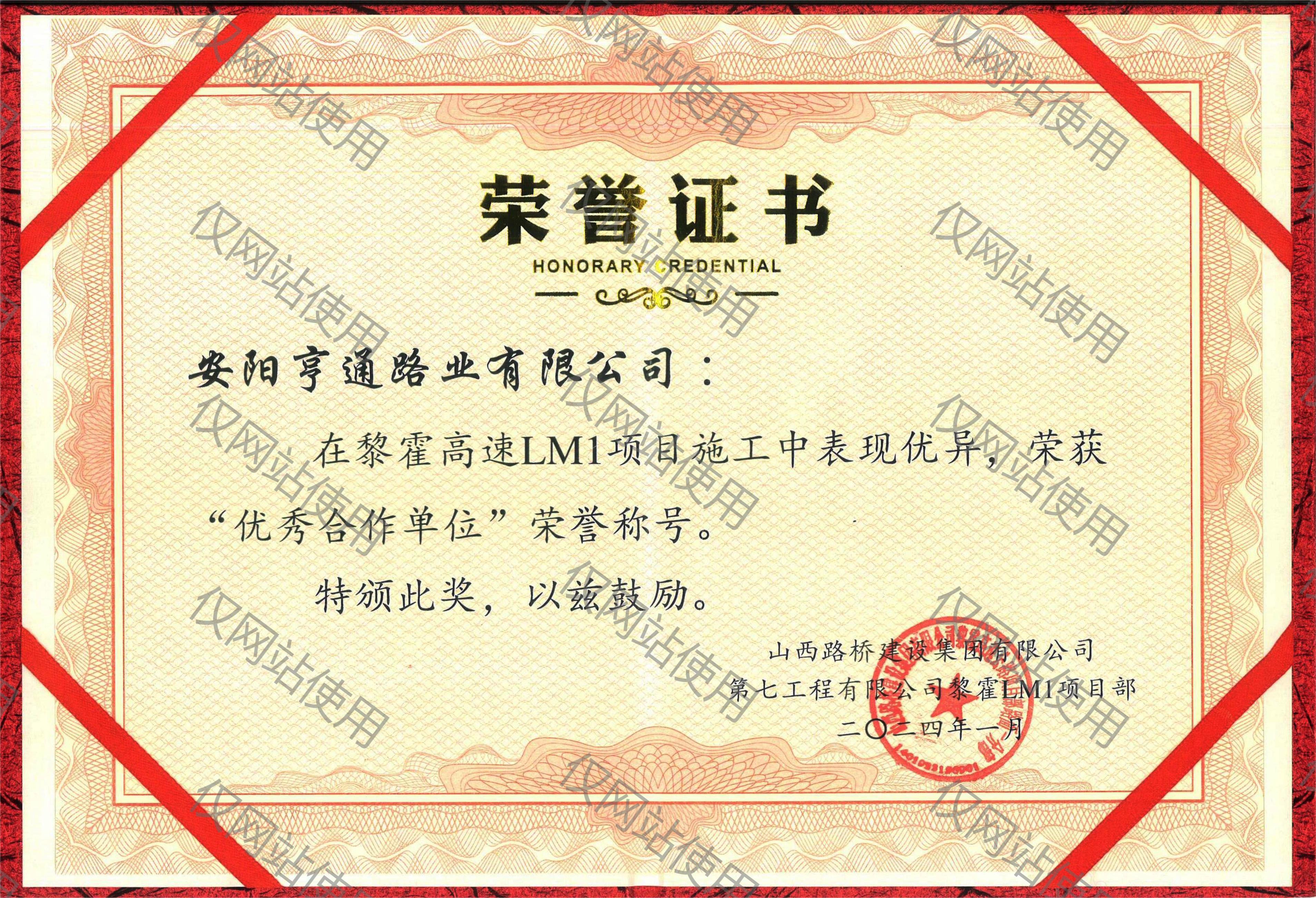 榮譽(yù)證書